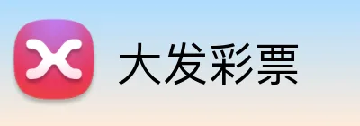 大发彩票 logo